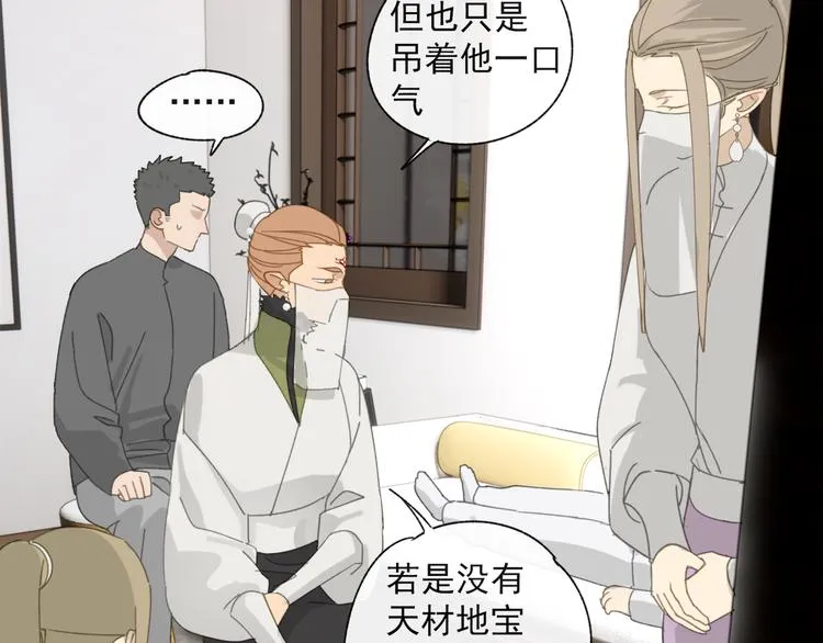 第35章 对立（有修改） 第31页