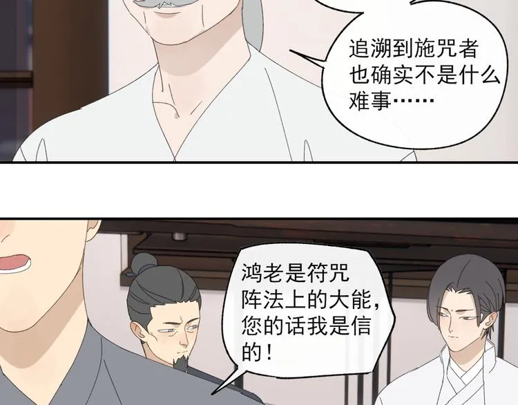 第35章 对立（有修改） 第53页