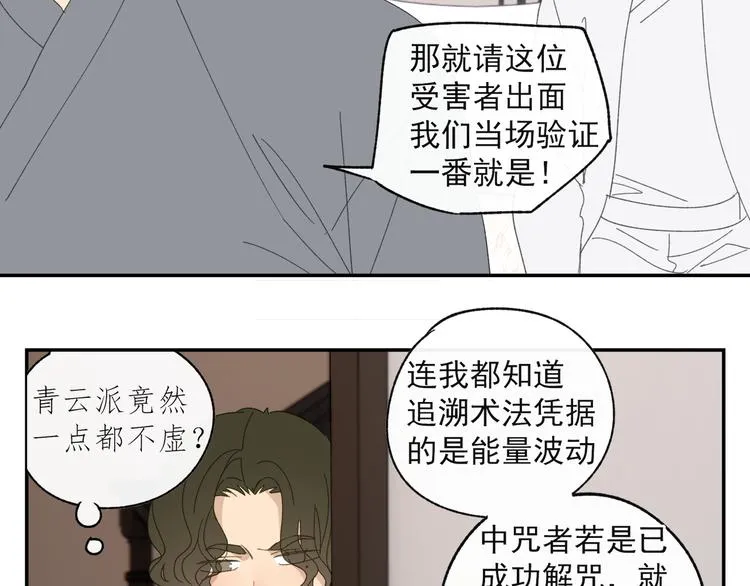 第35章 对立（有修改） 第54页