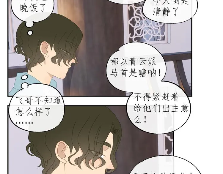 第34章 流氓 第17页