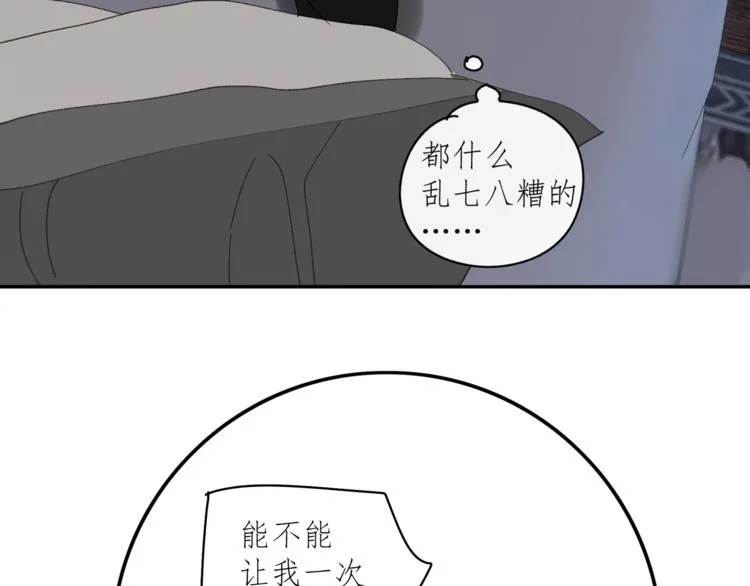 第33章 我曾想把你…… 第75页