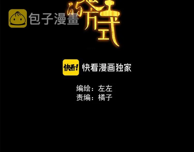 第1话 咬死他 第3页
