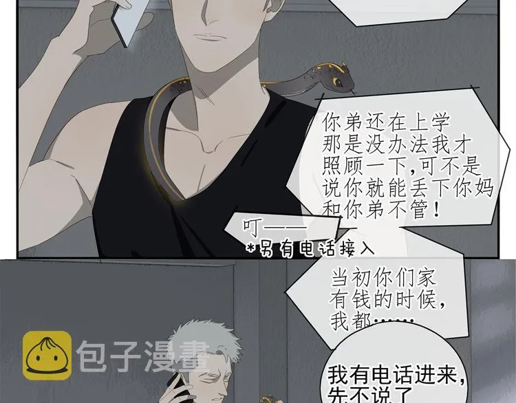 第1话 咬死他 第29页