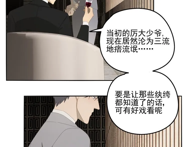 第2话 我想吃了你 第28页