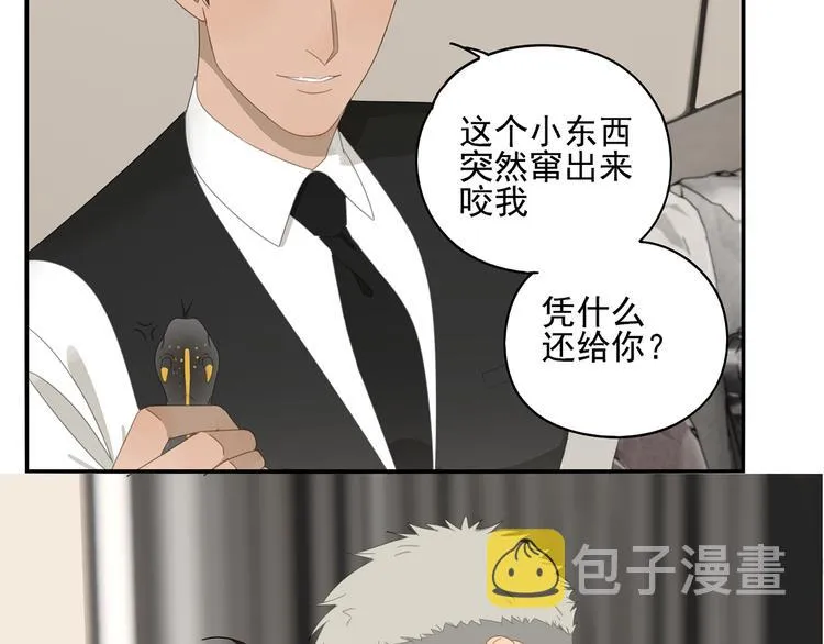 第2话 我想吃了你 第45页