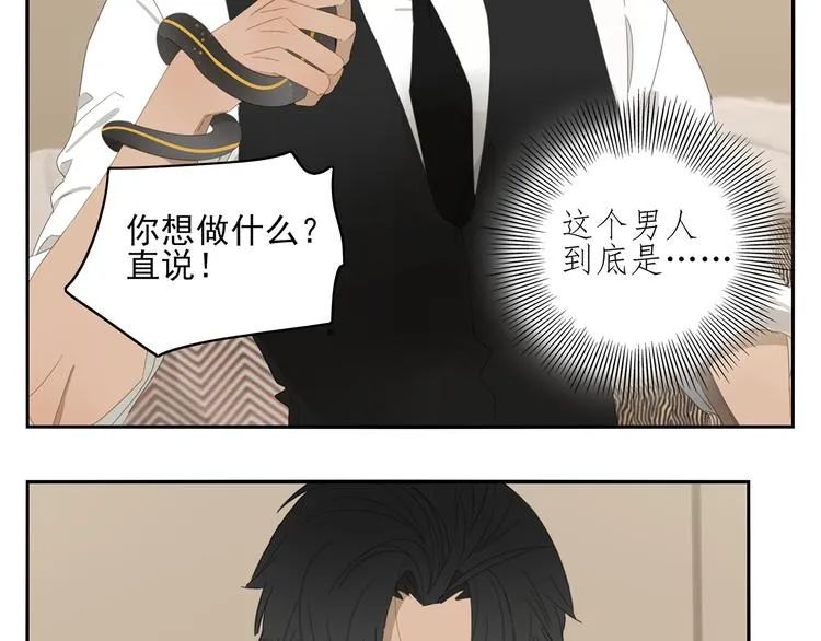 第2话 我想吃了你 第62页