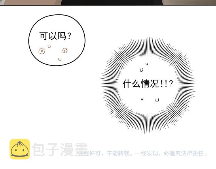 第2话 我想吃了你 第73页