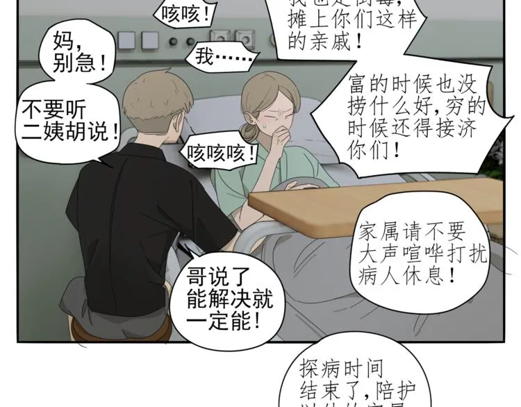 第3话 我要你做我的狗 第59页