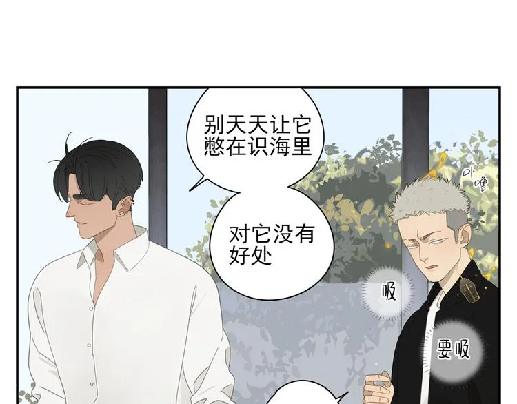 第5话 入住有糖吃 第34页
