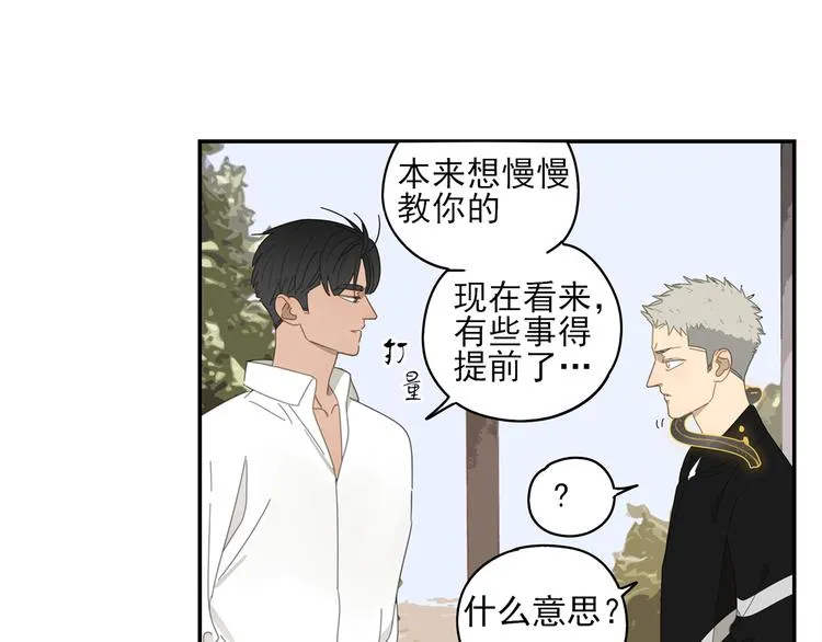 第5话 入住有糖吃 第39页