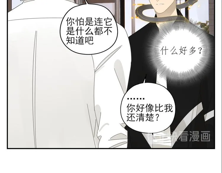第5话 入住有糖吃 第41页