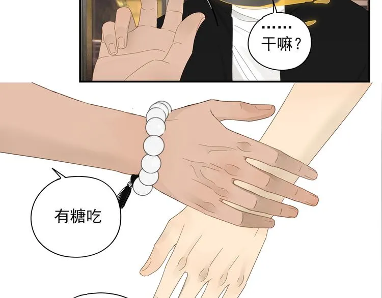 第5话 入住有糖吃 第45页