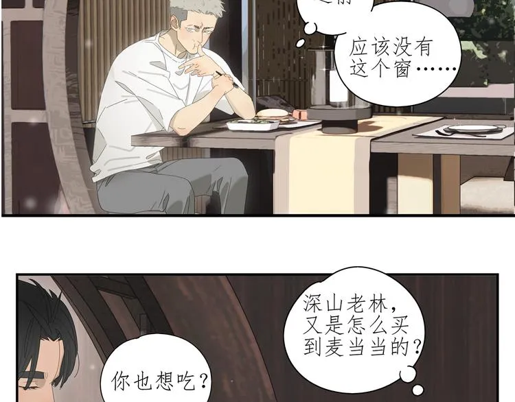 第6话 这个妖怪很神秘 第16页