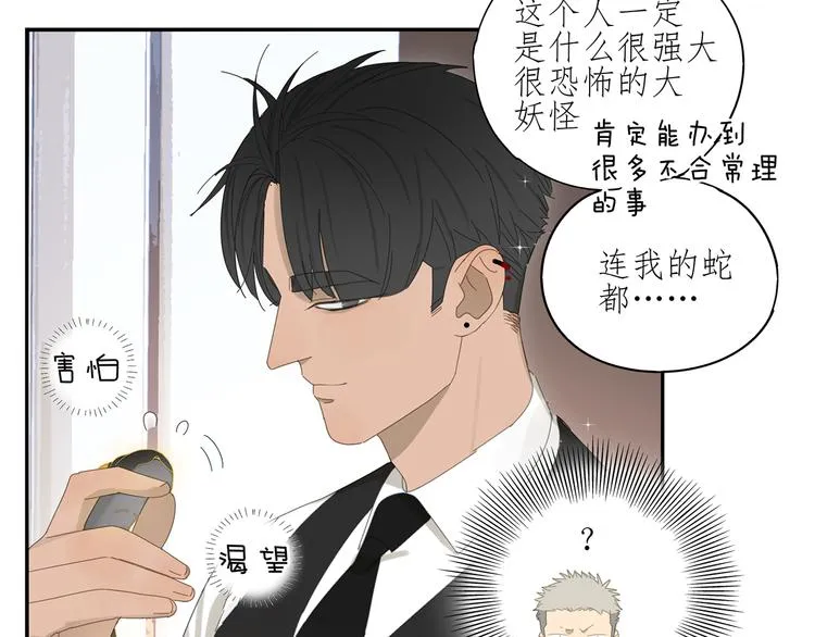 第6话 这个妖怪很神秘 第18页