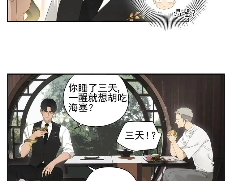 第6话 这个妖怪很神秘 第19页