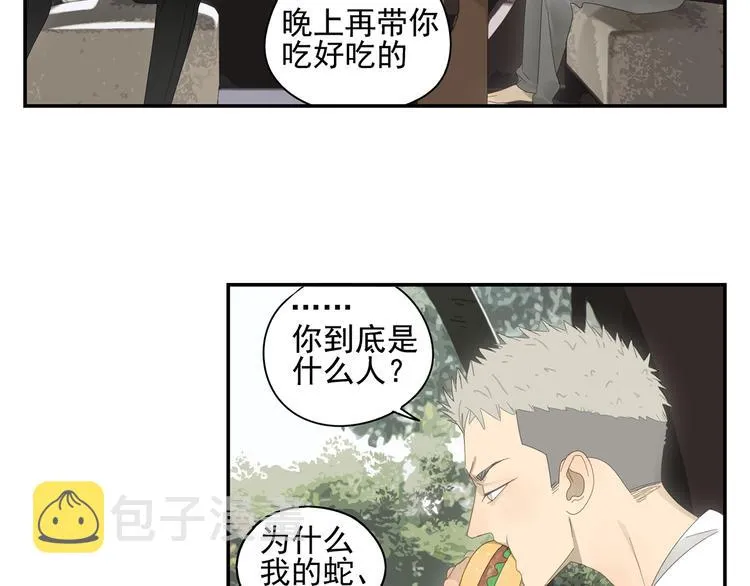 第6话 这个妖怪很神秘 第20页