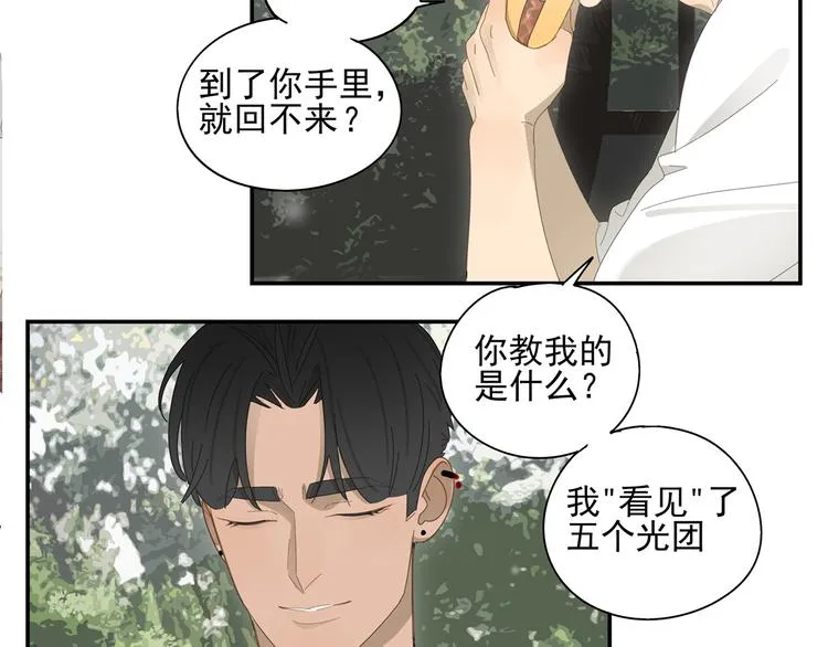 第6话 这个妖怪很神秘 第21页