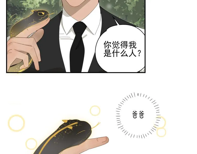 第6话 这个妖怪很神秘 第22页