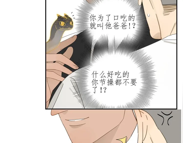 第6话 这个妖怪很神秘 第26页