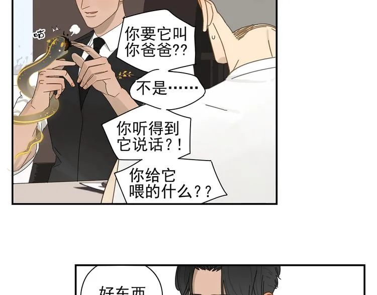 第6话 这个妖怪很神秘 第28页