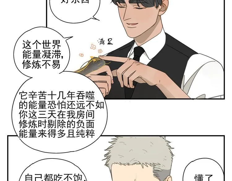 第6话 这个妖怪很神秘 第29页