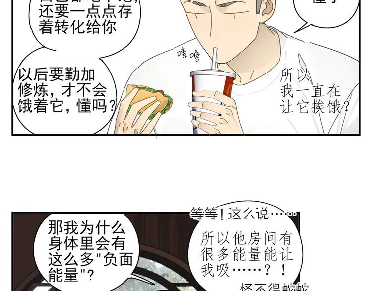 第6话 这个妖怪很神秘 第30页