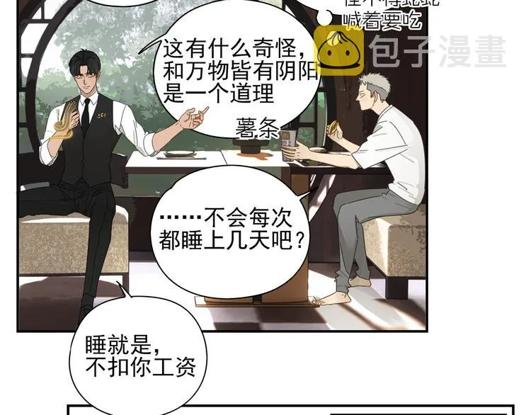第6话 这个妖怪很神秘 第31页