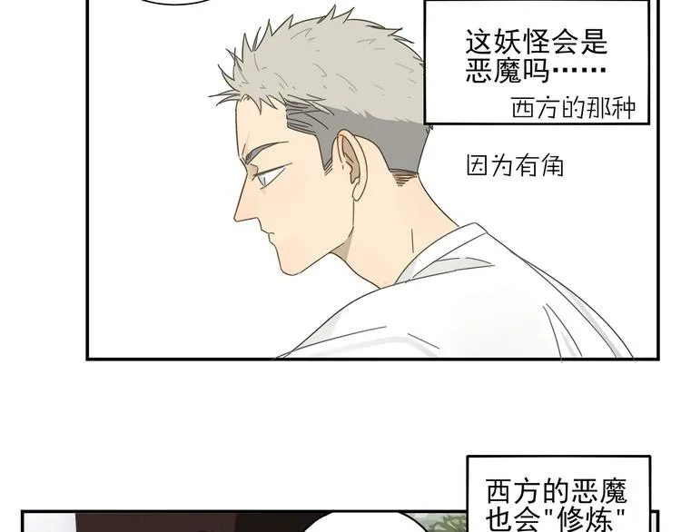 第6话 这个妖怪很神秘 第32页