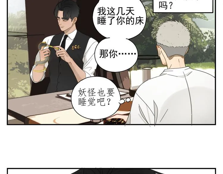 第6话 这个妖怪很神秘 第33页
