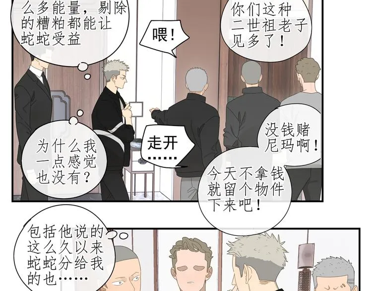 第6话 这个妖怪很神秘 第47页