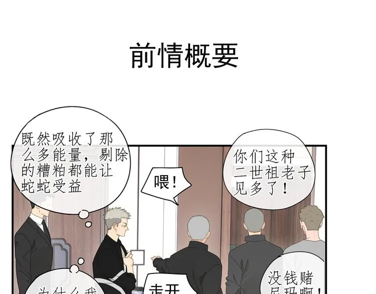 第7话 弟弟？ 第1页
