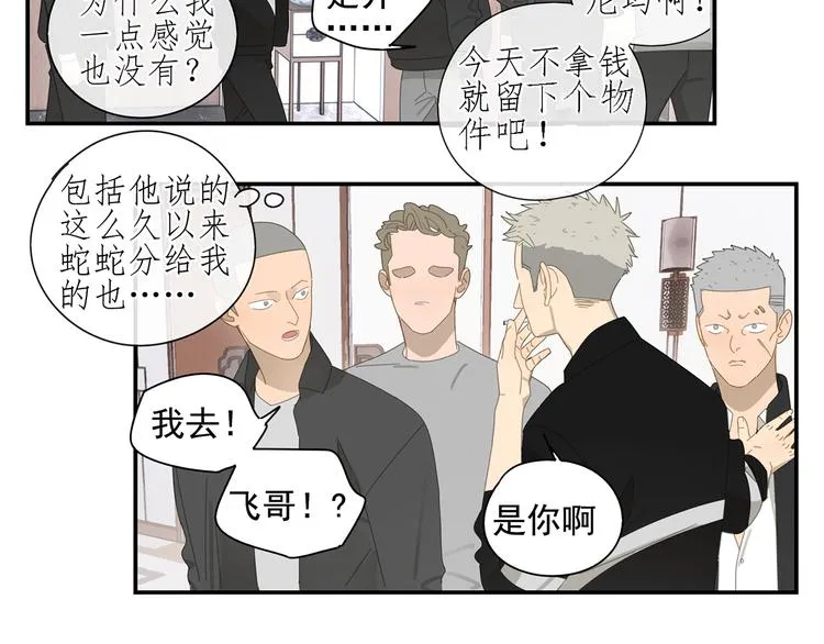 第7话 弟弟？ 第2页