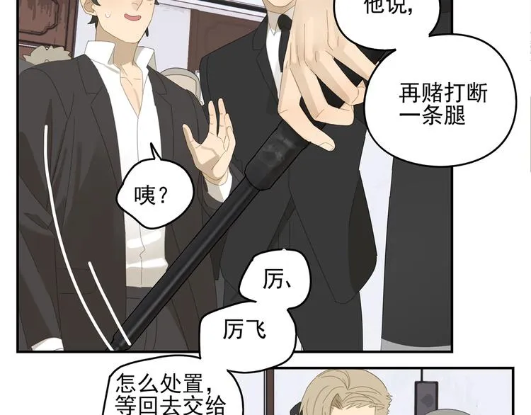 第7话 弟弟？ 第20页