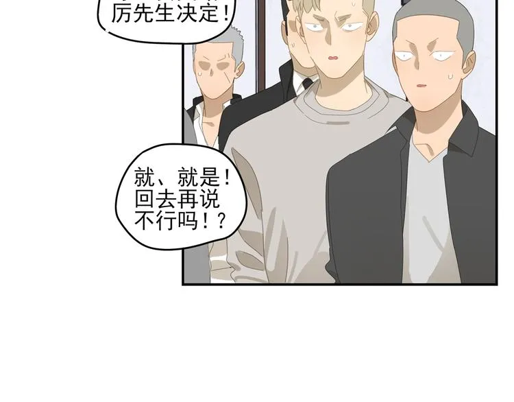 第7话 弟弟？ 第21页