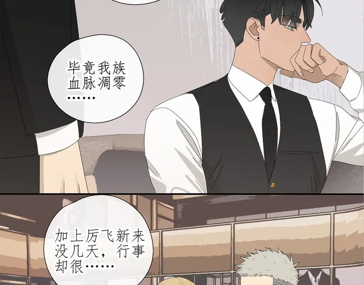 第7话 弟弟？ 第28页