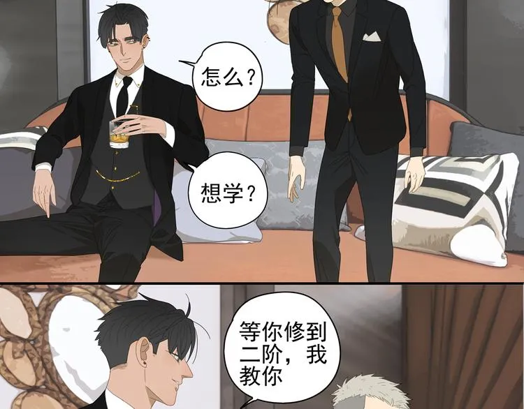 第8话 暗涌 第9页