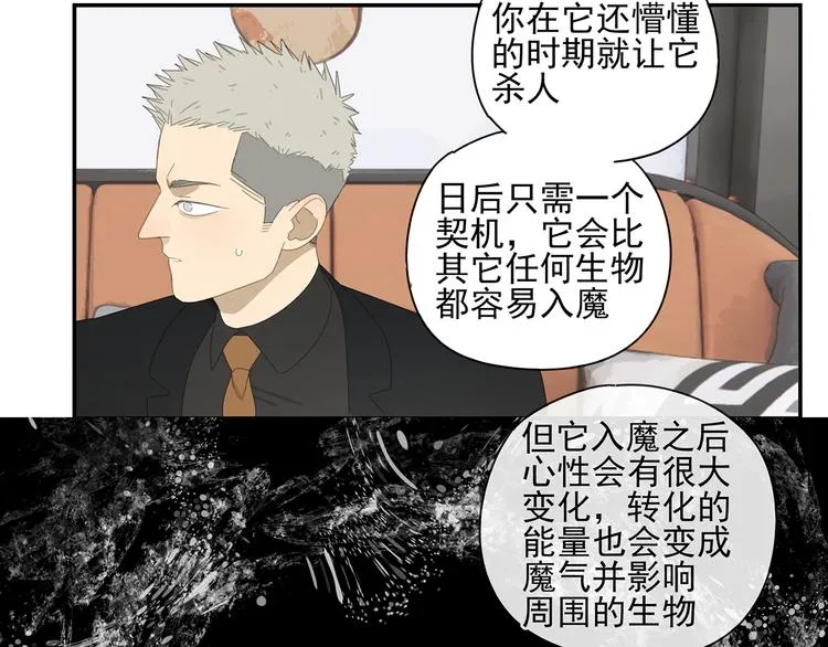第8话 暗涌 第20页