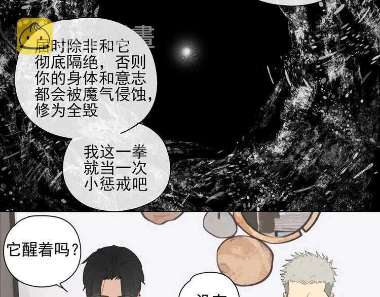 第8话 暗涌 第21页