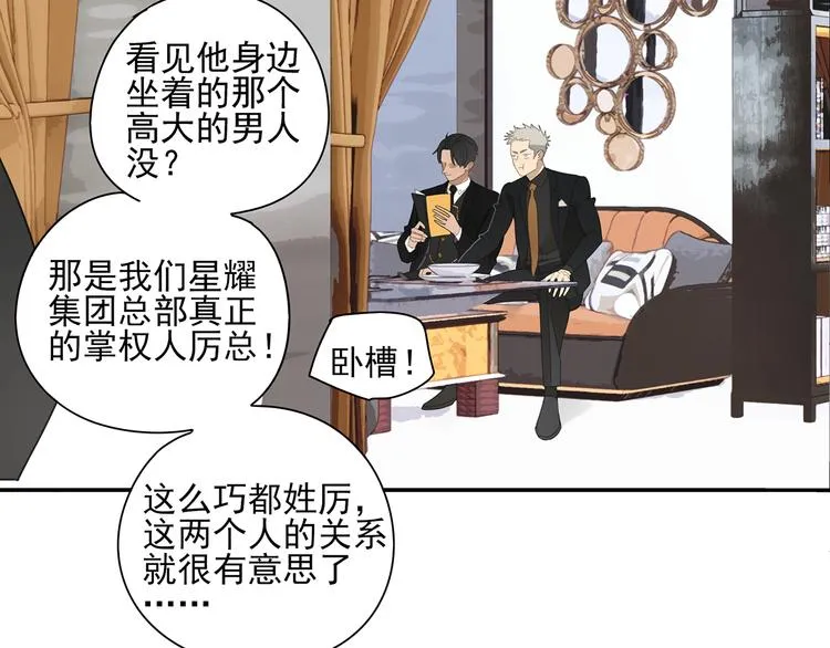 第8话 暗涌 第31页