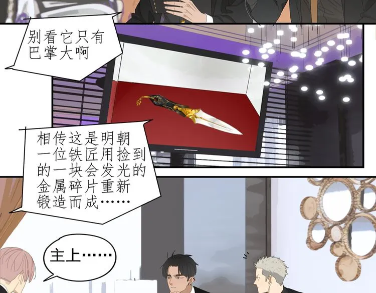 第8话 暗涌 第33页