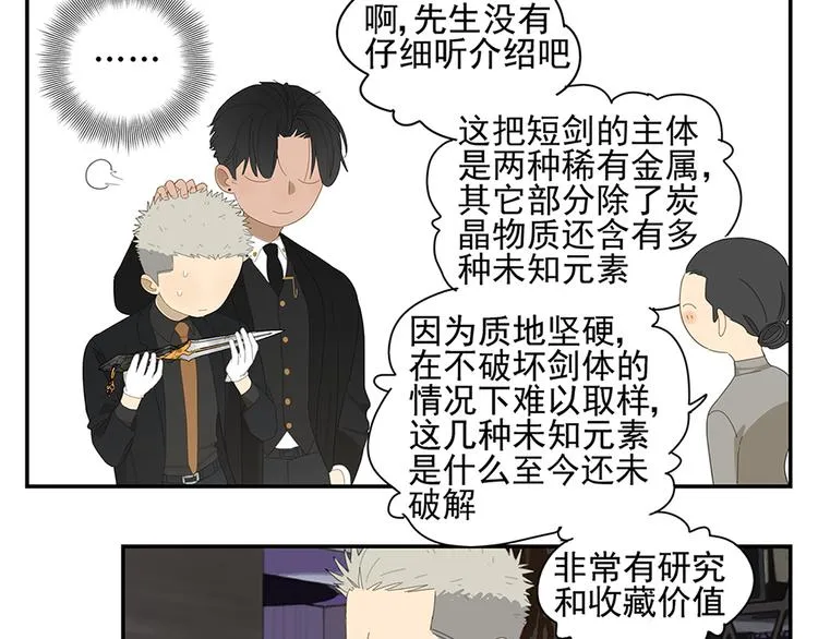 第9话 熟人？ 第36页