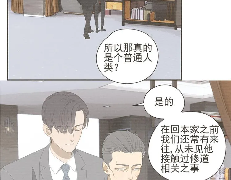 第10话 这家伙真有钱！ 第2页