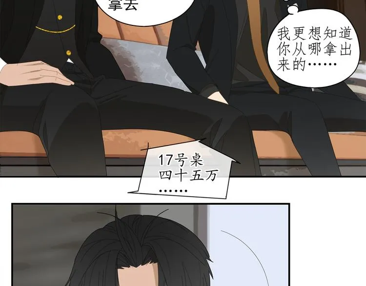 第10话 这家伙真有钱！ 第19页