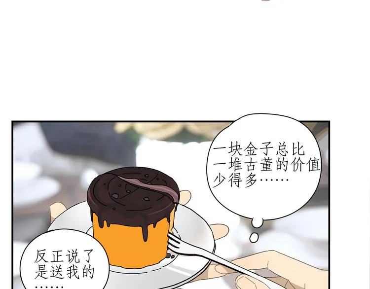 第10话 这家伙真有钱！ 第31页