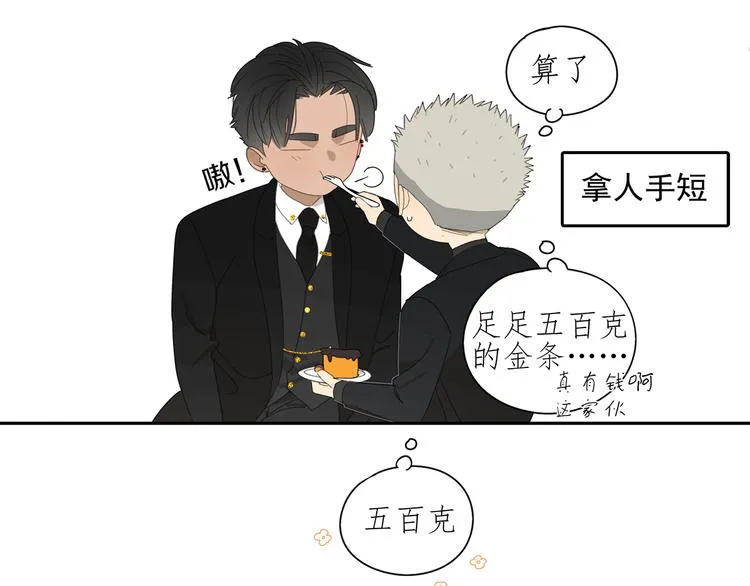 第10话 这家伙真有钱！ 第33页