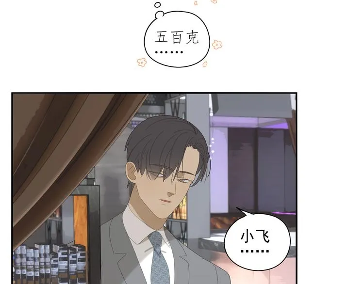 第10话 这家伙真有钱！ 第34页