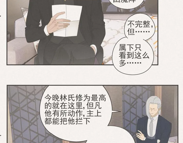 第12话 你想干嘛？ 第7页