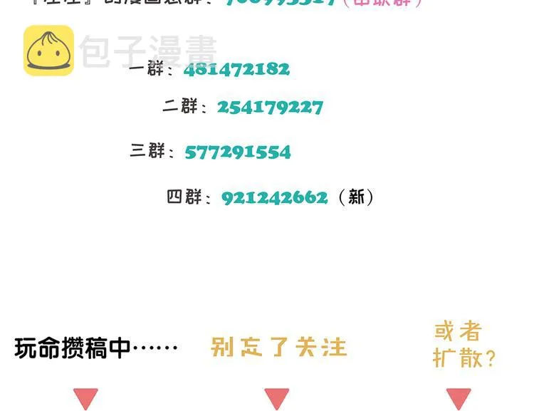 第12话 你想干嘛？ 第54页