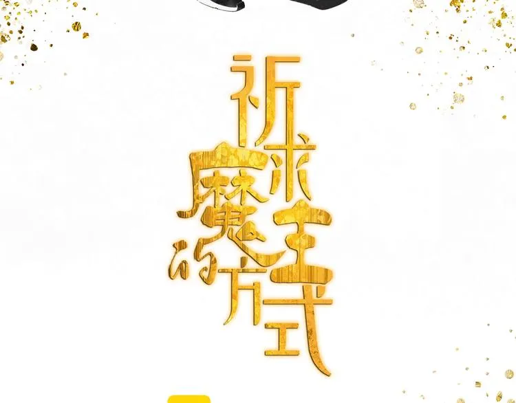 第13话 因为你是我的人 第5页