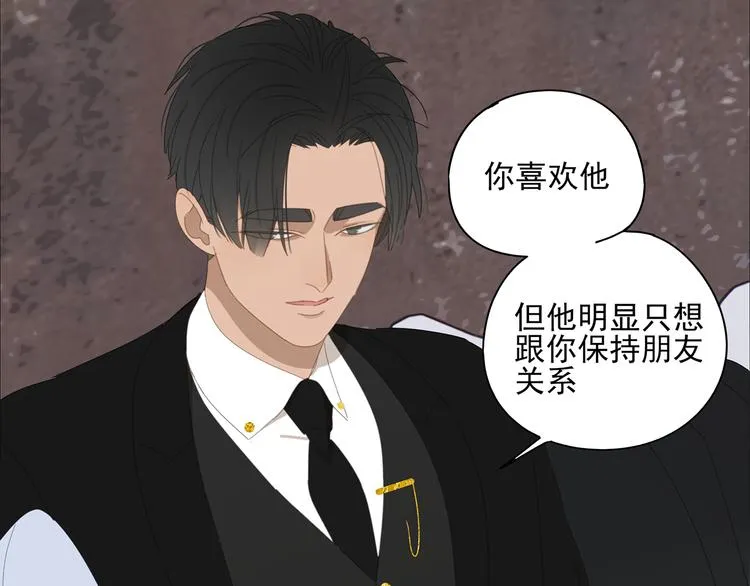 第13话 因为你是我的人 第7页